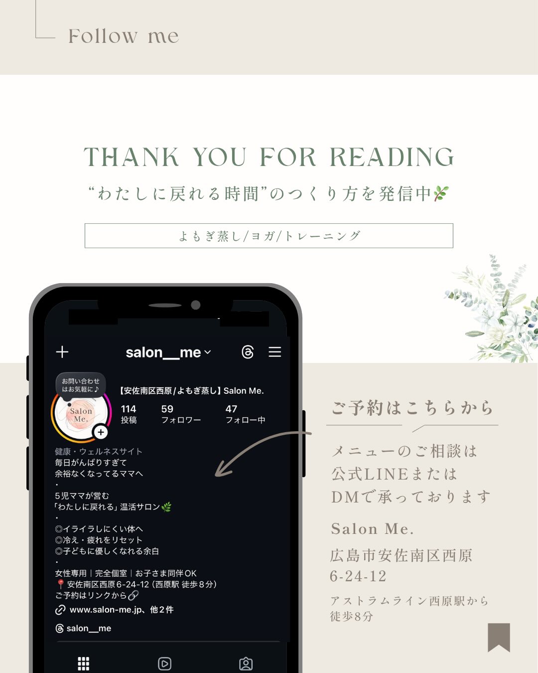 THANK YOU FOR READINGの見出しとInstagramプロフィール、サロン住所・予約案内が載ったSalon Me.のまとめ画像
