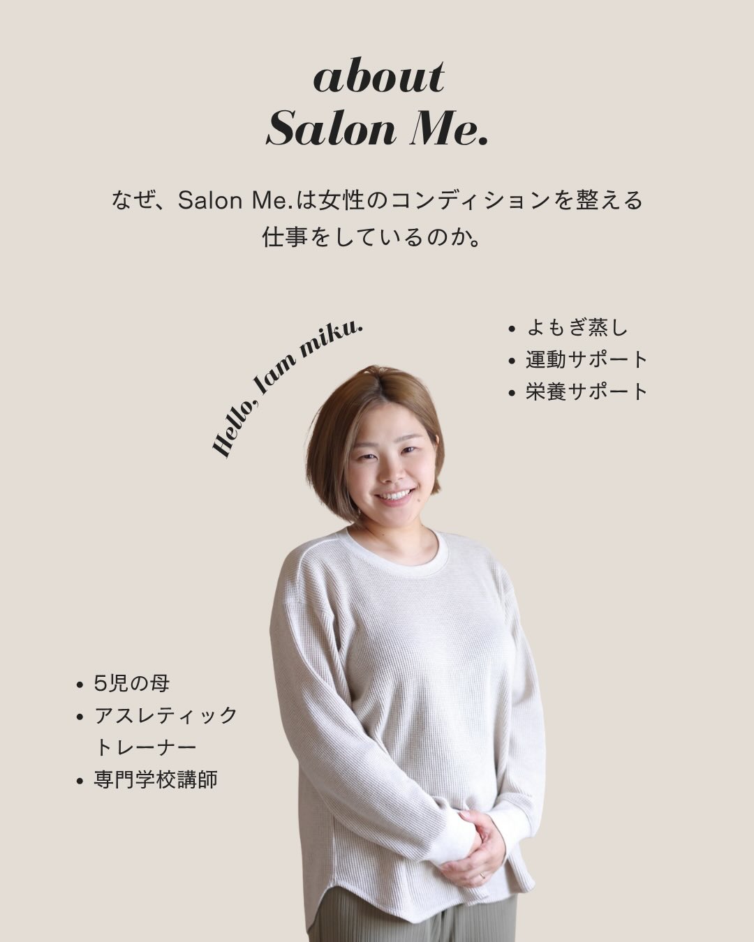広島市安佐南区の女性専用サロンSalon Me.の店主ミク